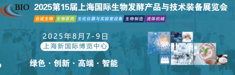 速來！2025上海生物發(fā)酵展，健達(dá)干燥等您相遇
